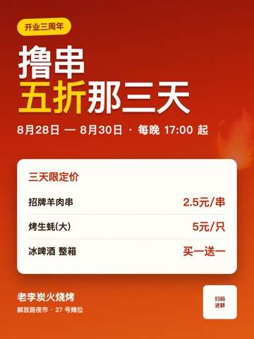 活动海报样品