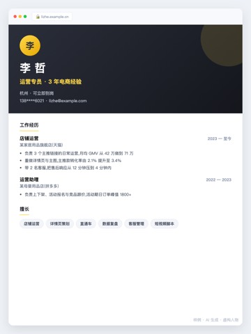 网页版简历样品